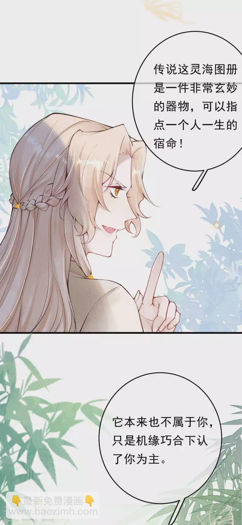 第34话 灵海图册-第36话