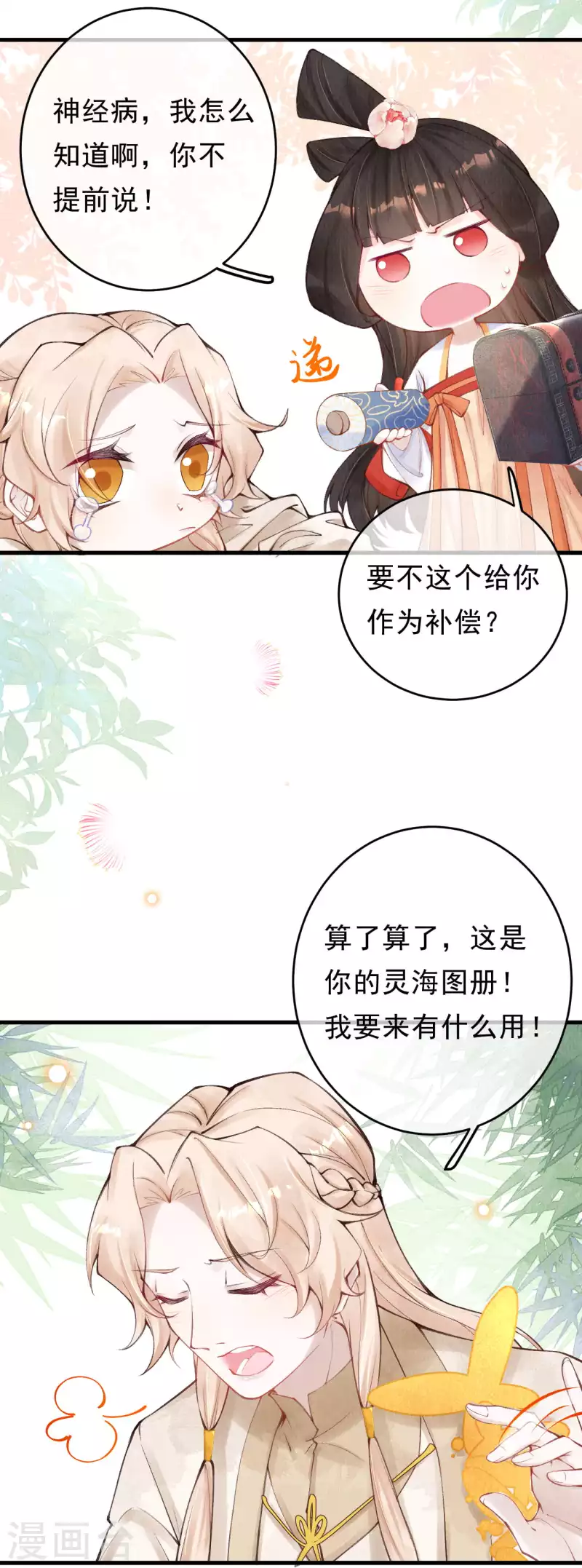 第34话 灵海图册-第36话