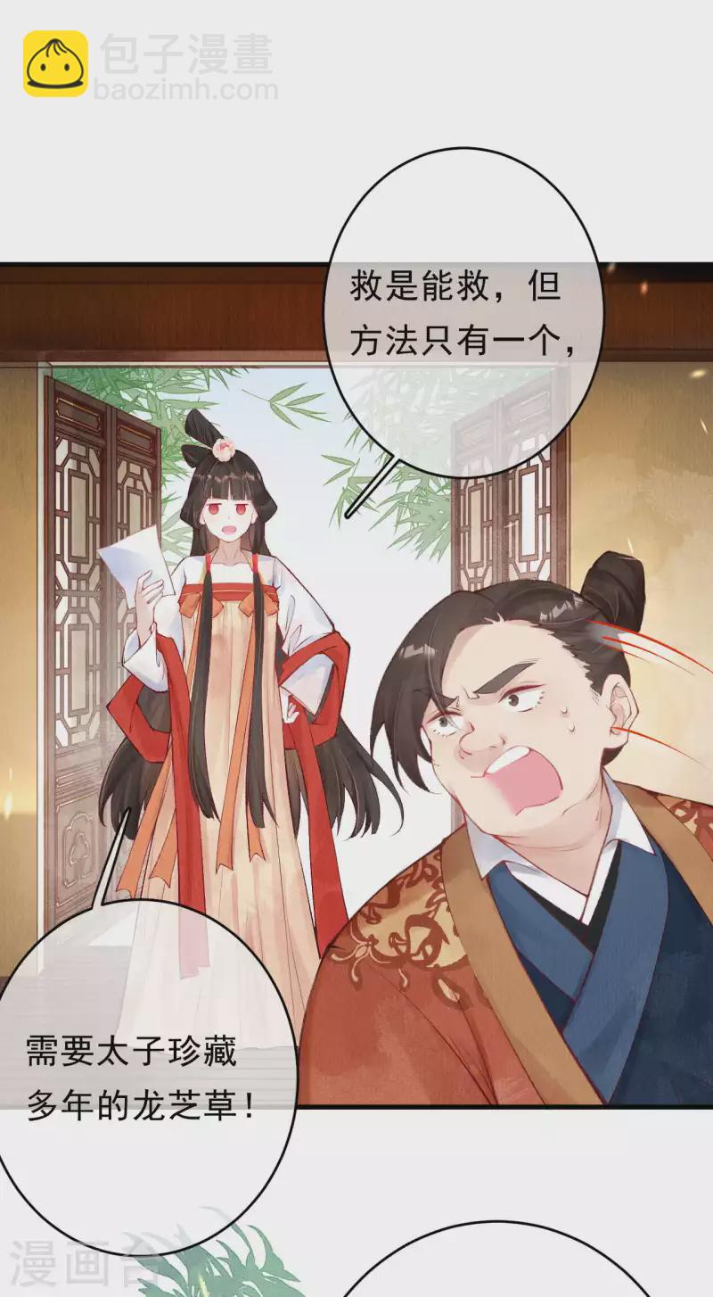 第36话 想让我救你？-第38话