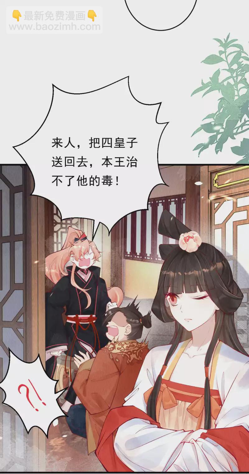 第36话 想让我救你？-第38话