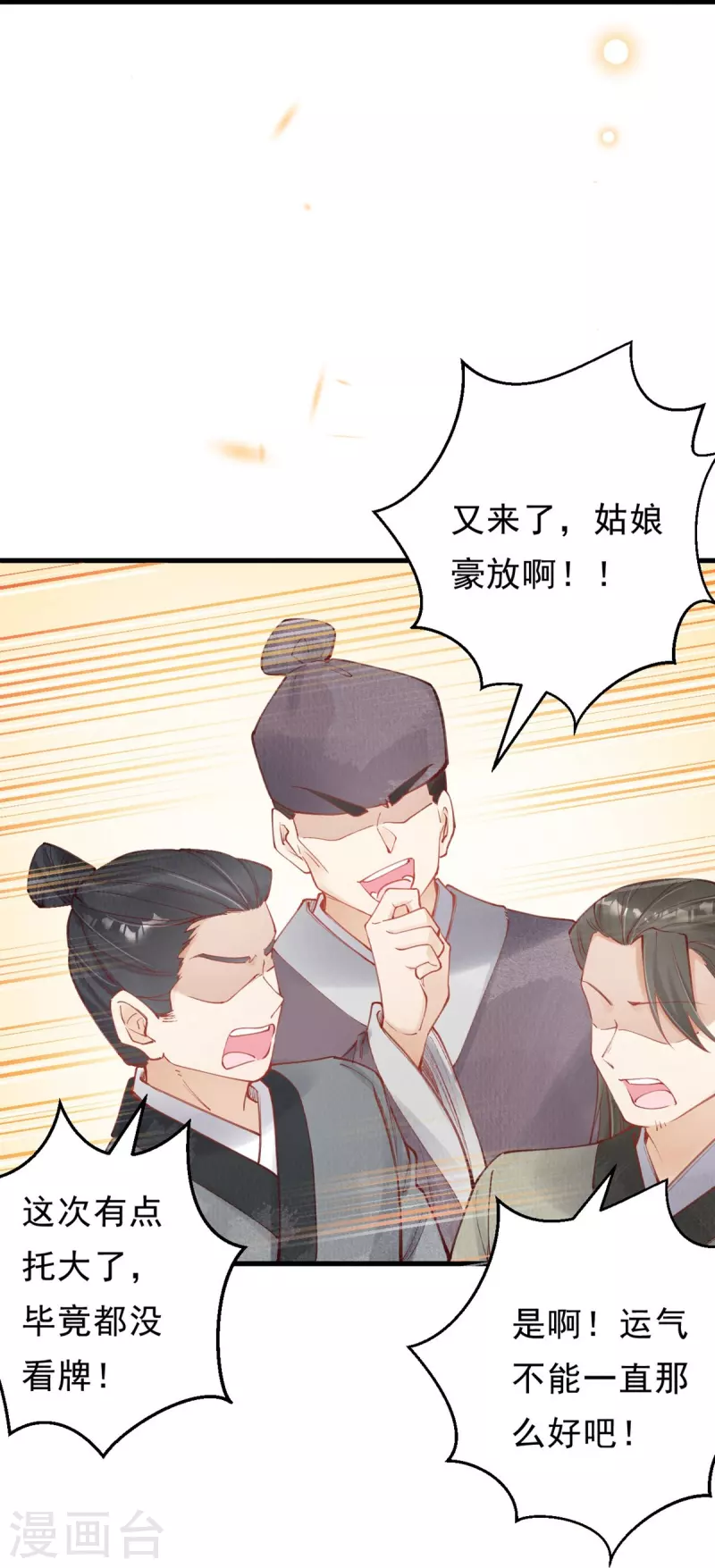 第48话 换个游戏还是好运气~-第50话
