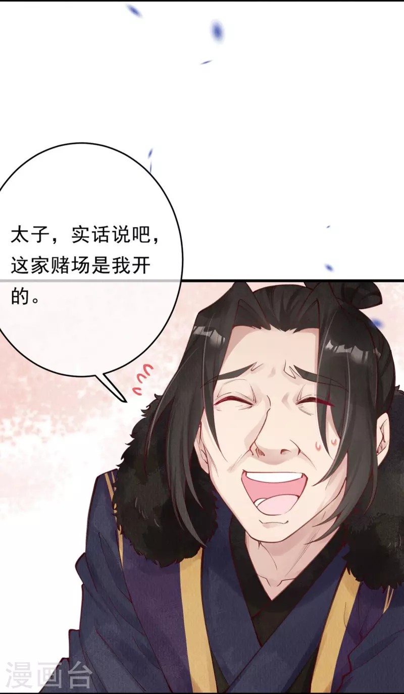 第50话 太子高抬贵手！-第52话