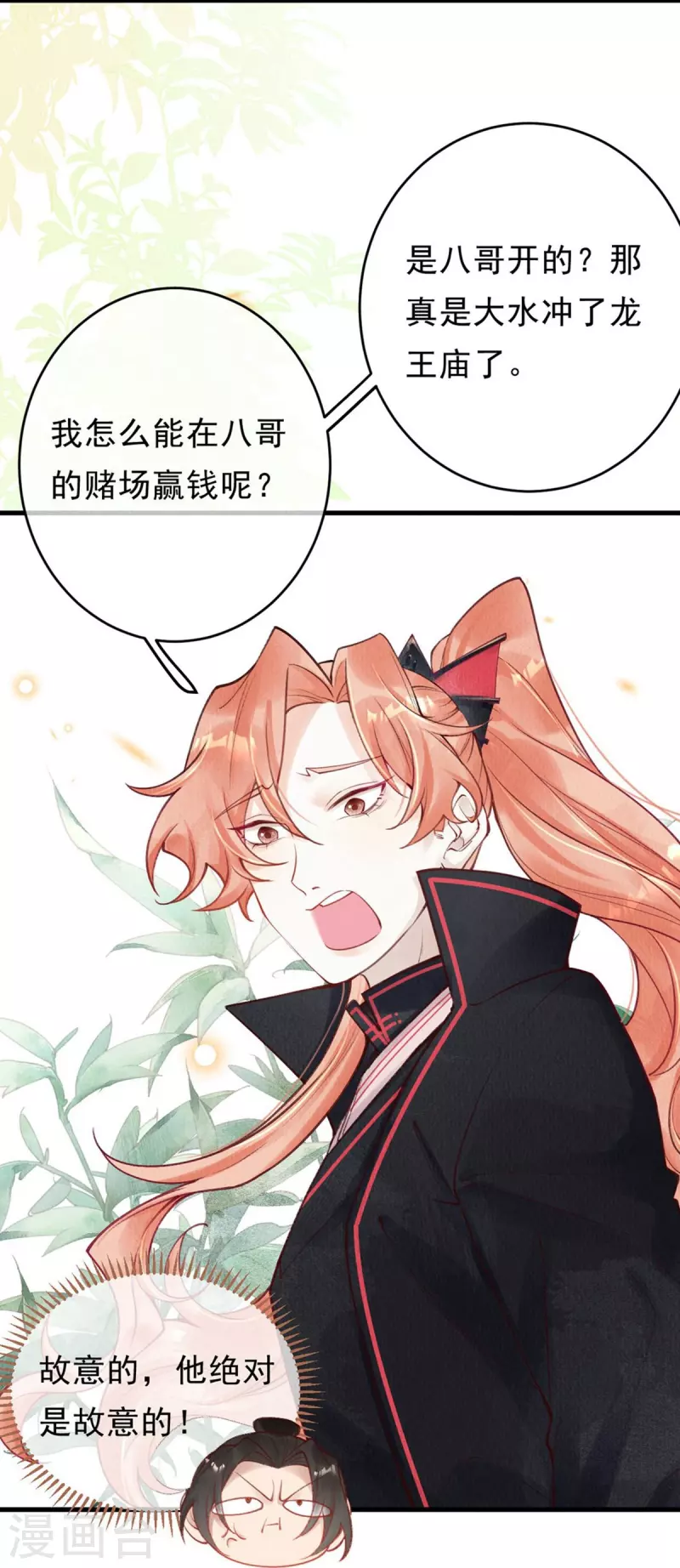 第50话 太子高抬贵手！-第52话