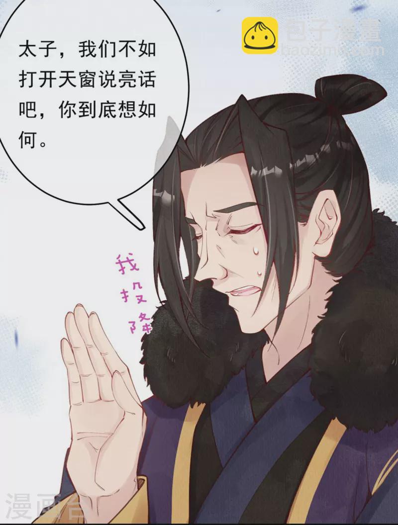 第50话 太子高抬贵手！-第52话