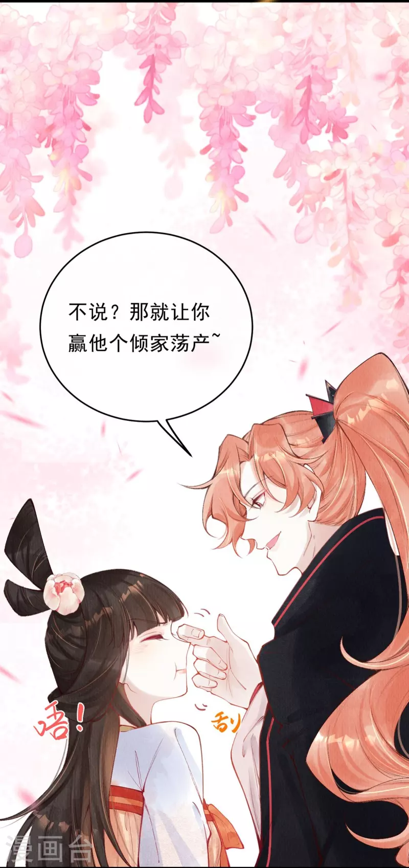 第52话 要说动你，没本事怎么行？-第54话