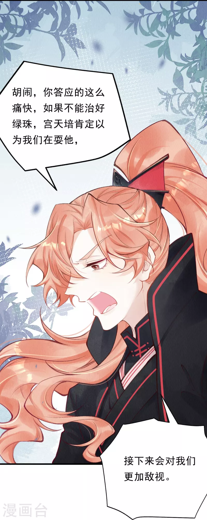 第54话 让我试试救她！-第56话