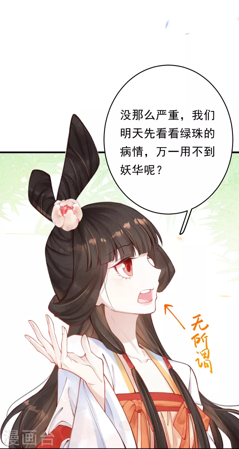 第54话 让我试试救她！-第56话