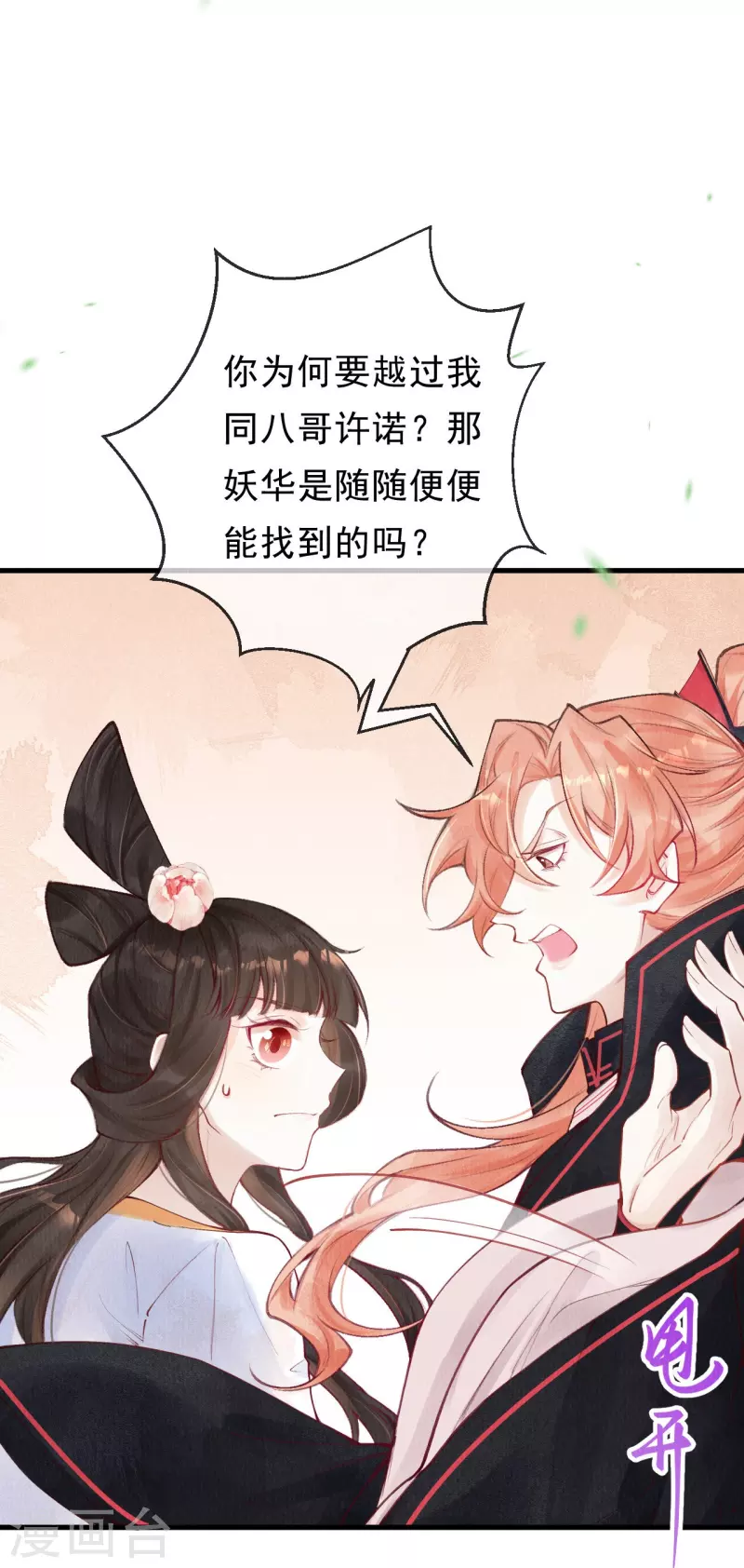 第54话 让我试试救她！-第56话