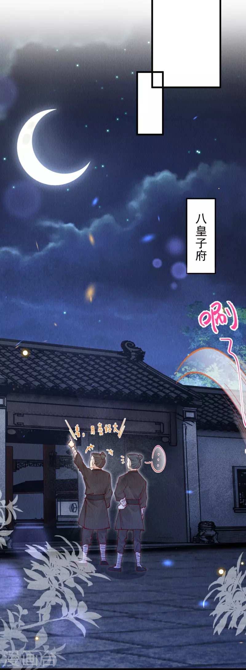 第56话 夜探八皇子府-第58话