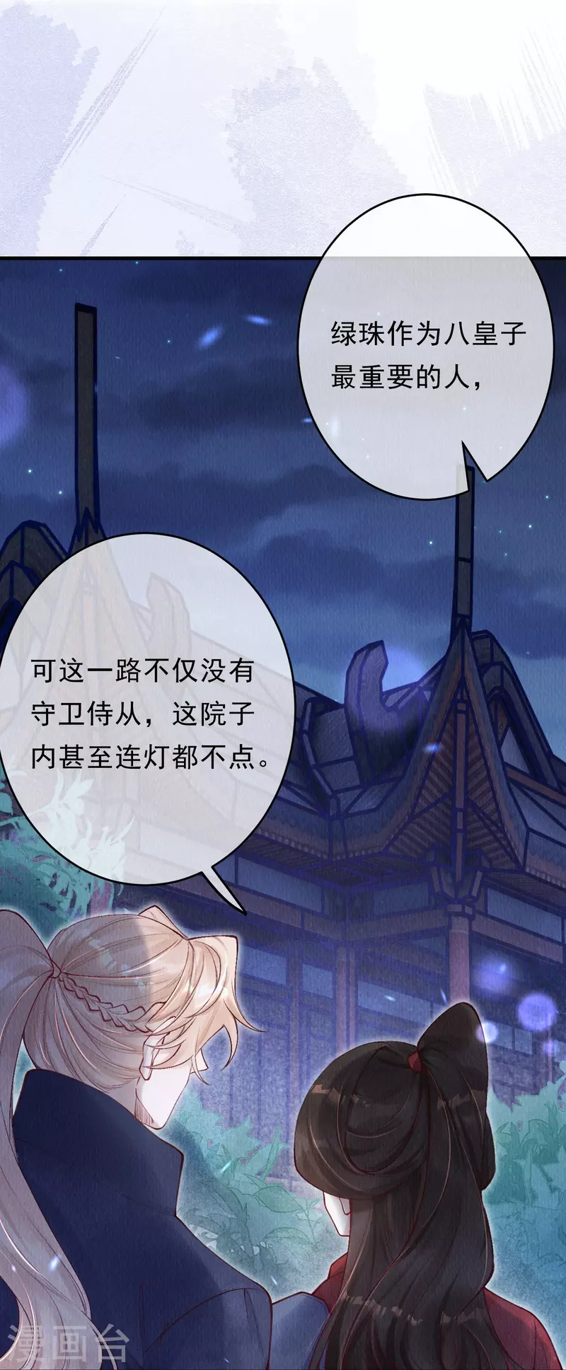 第56话 夜探八皇子府-第58话