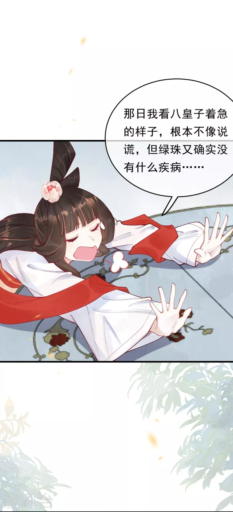 第56话 夜探八皇子府-第58话