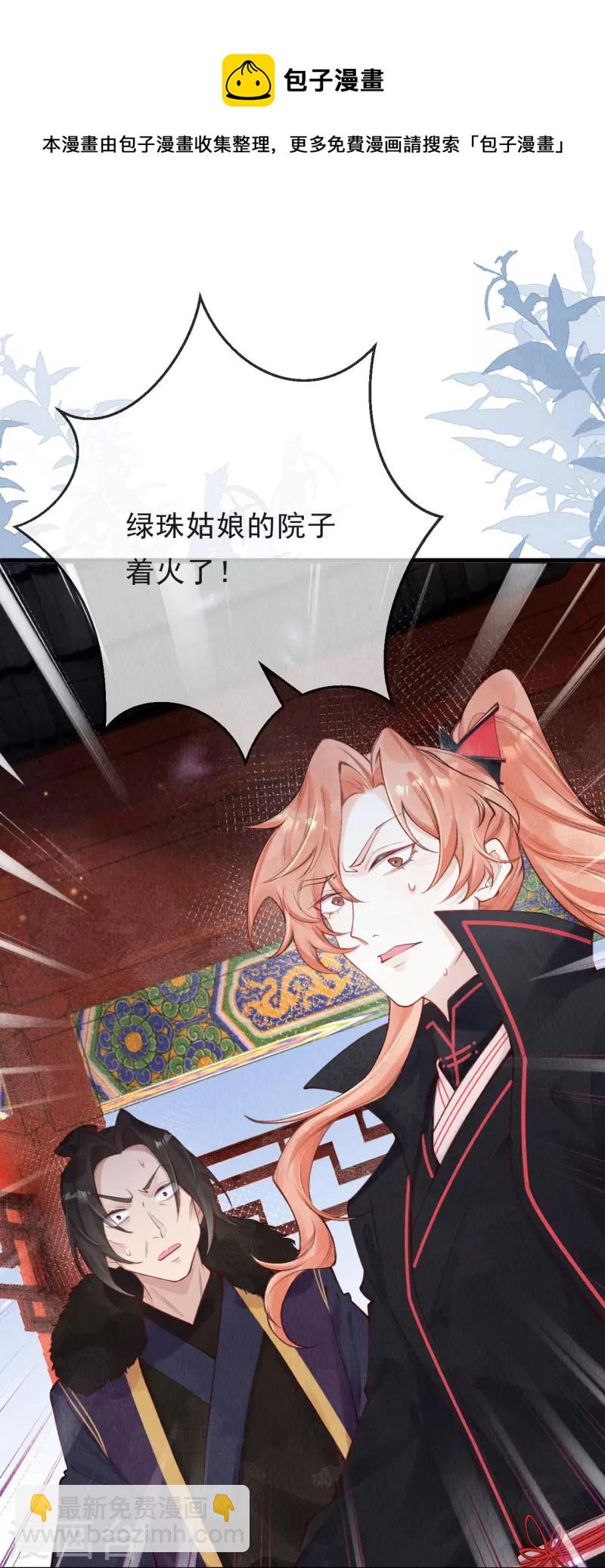 第62话 合欢身陷火海？-第64话