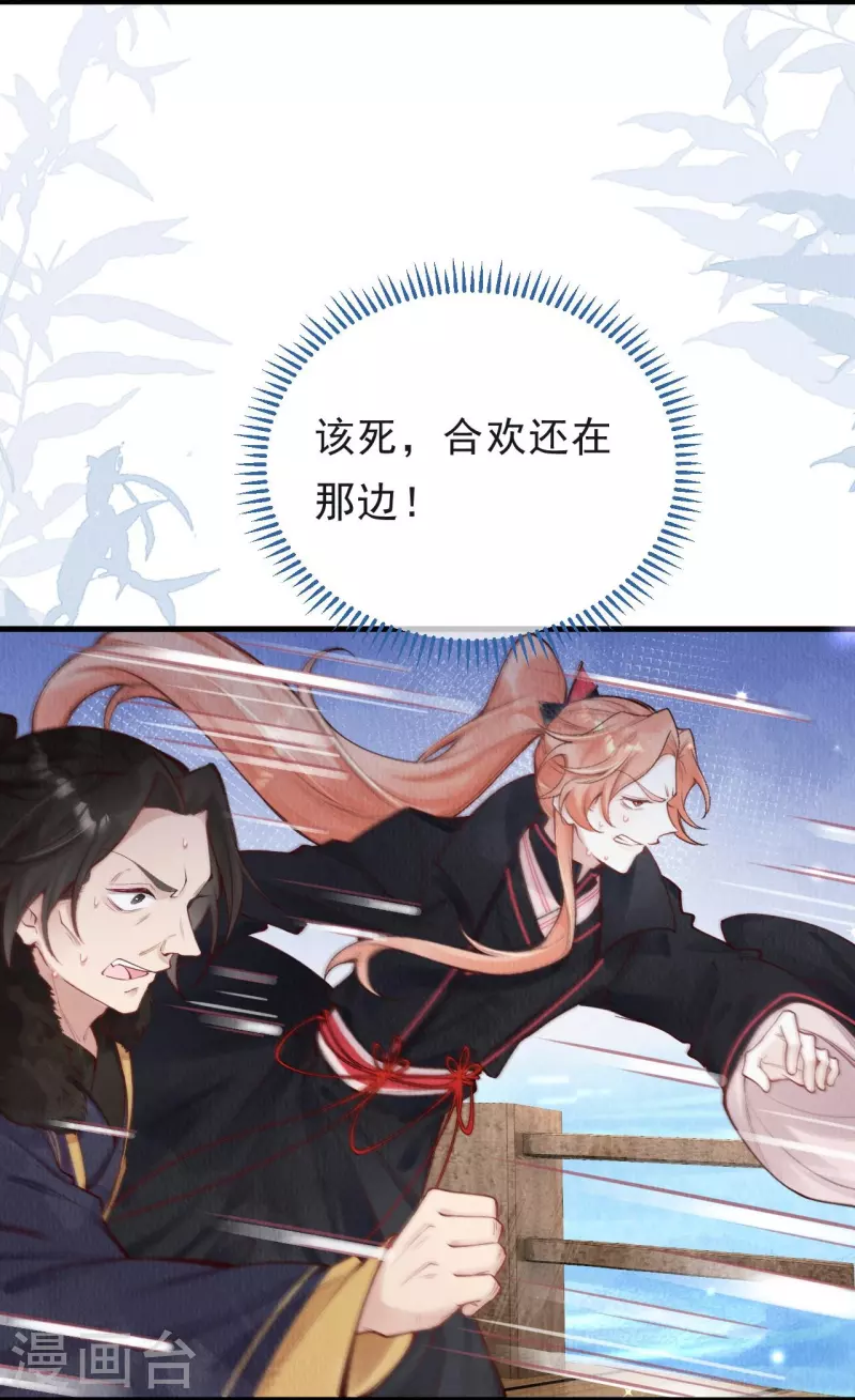 第62话 合欢身陷火海？-第64话