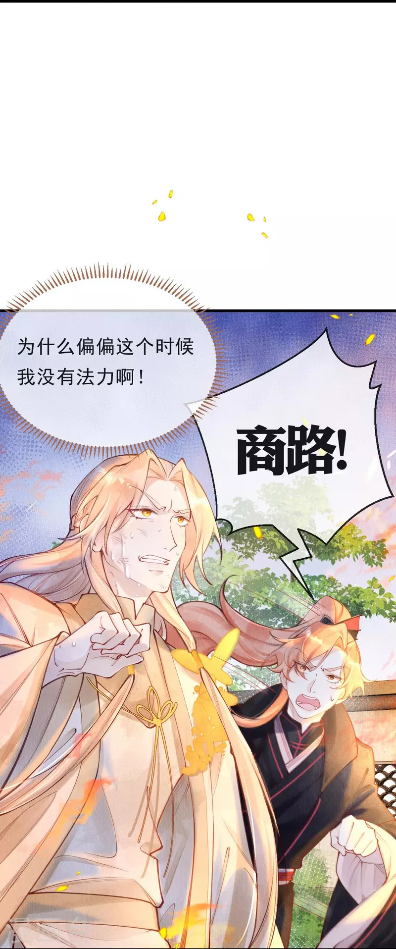 第62话 合欢身陷火海？-第64话