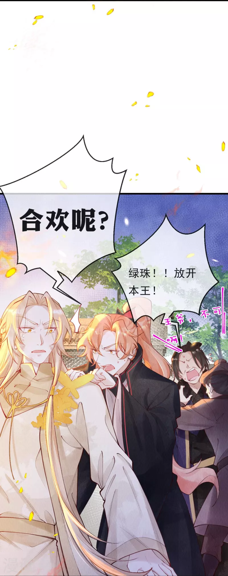 第62话 合欢身陷火海？-第64话