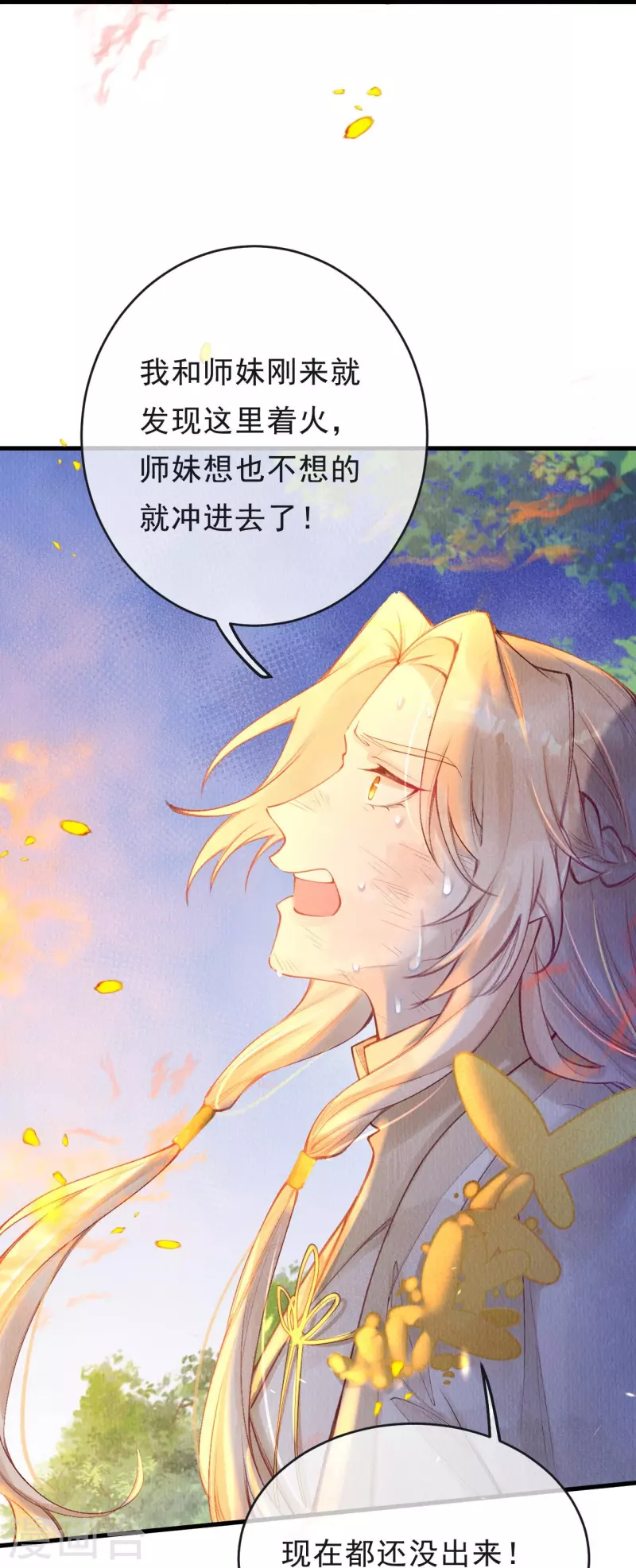 第62话 合欢身陷火海？-第64话