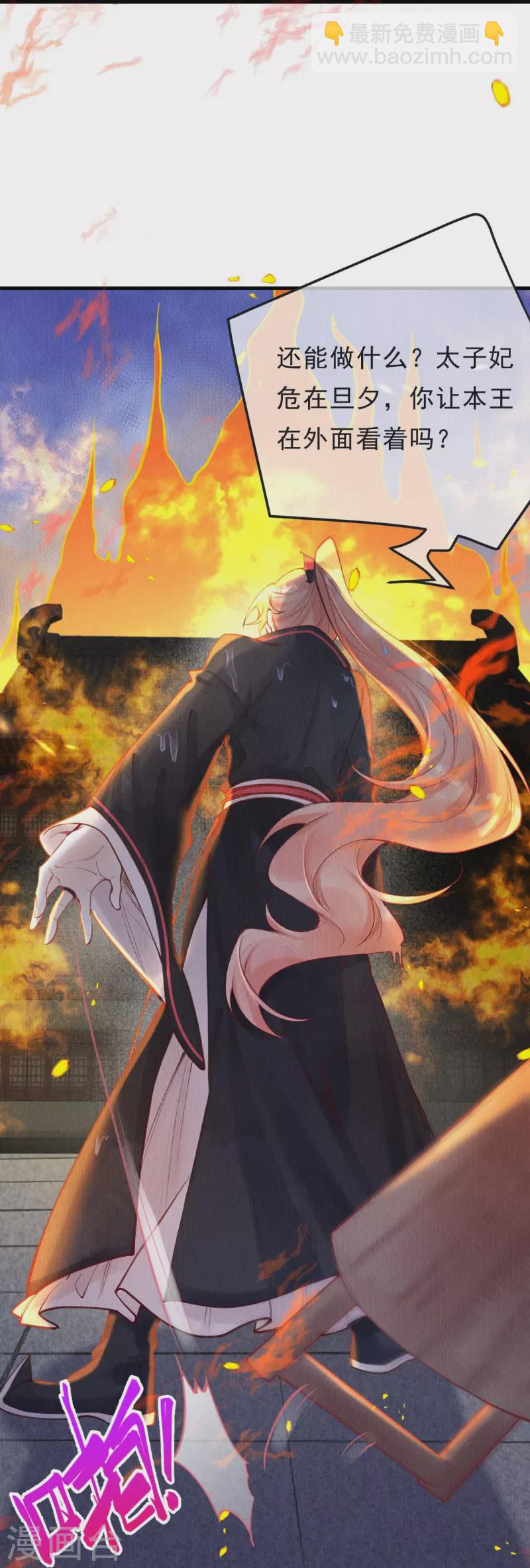 第62话 合欢身陷火海？-第64话