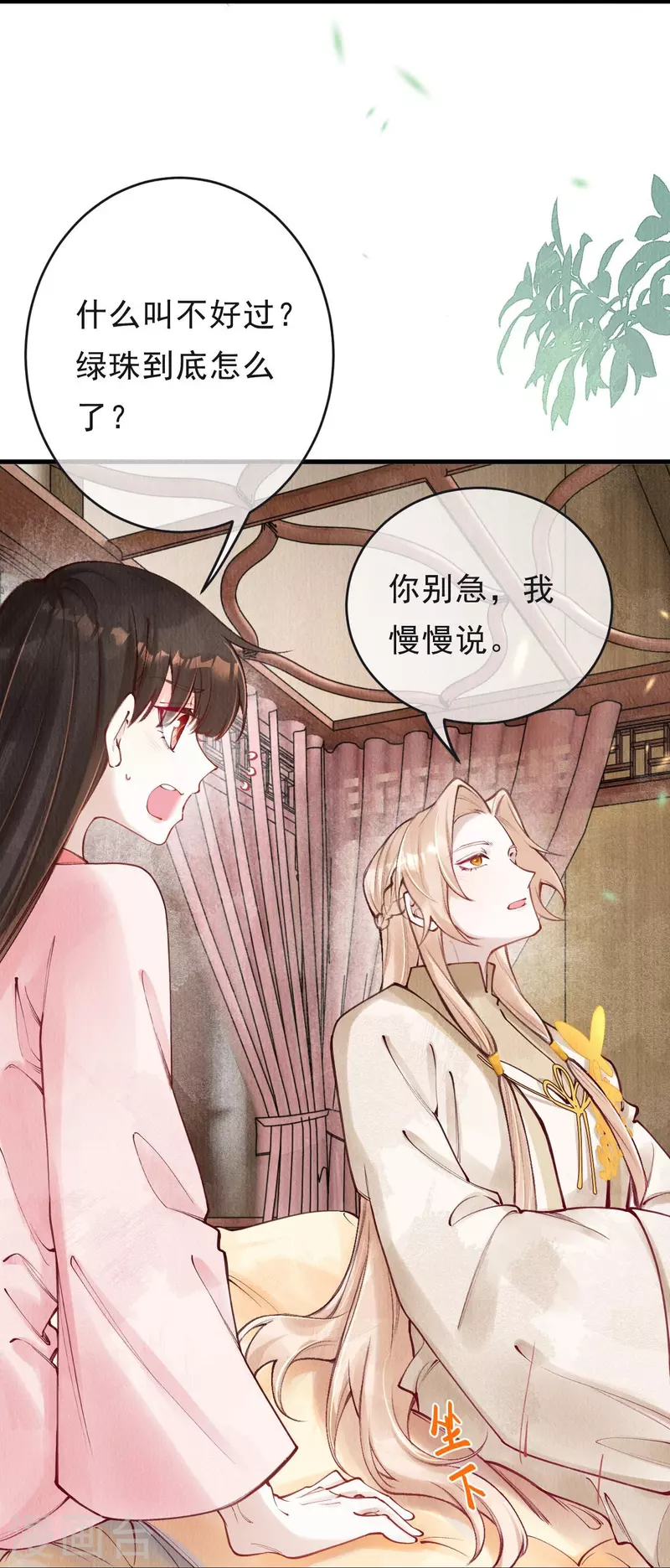 第64话 绿珠当众现原形？-第66话