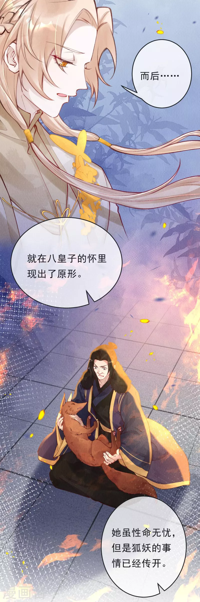 第64话 绿珠当众现原形？-第66话