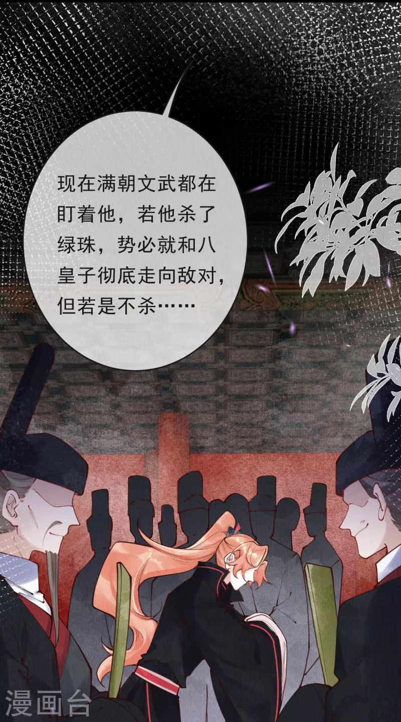 第64话 绿珠当众现原形？-第66话