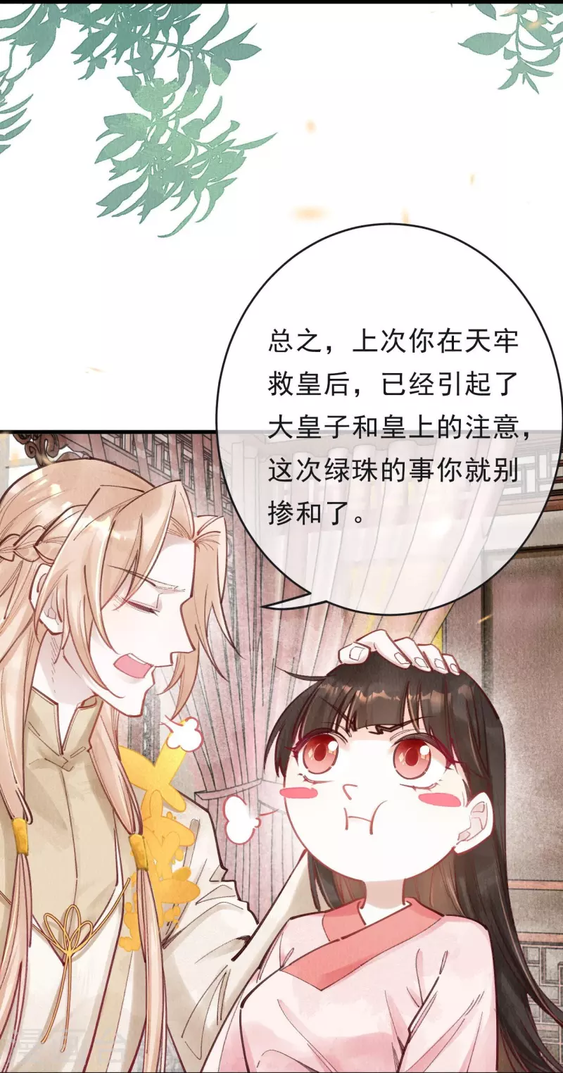 第64话 绿珠当众现原形？-第66话