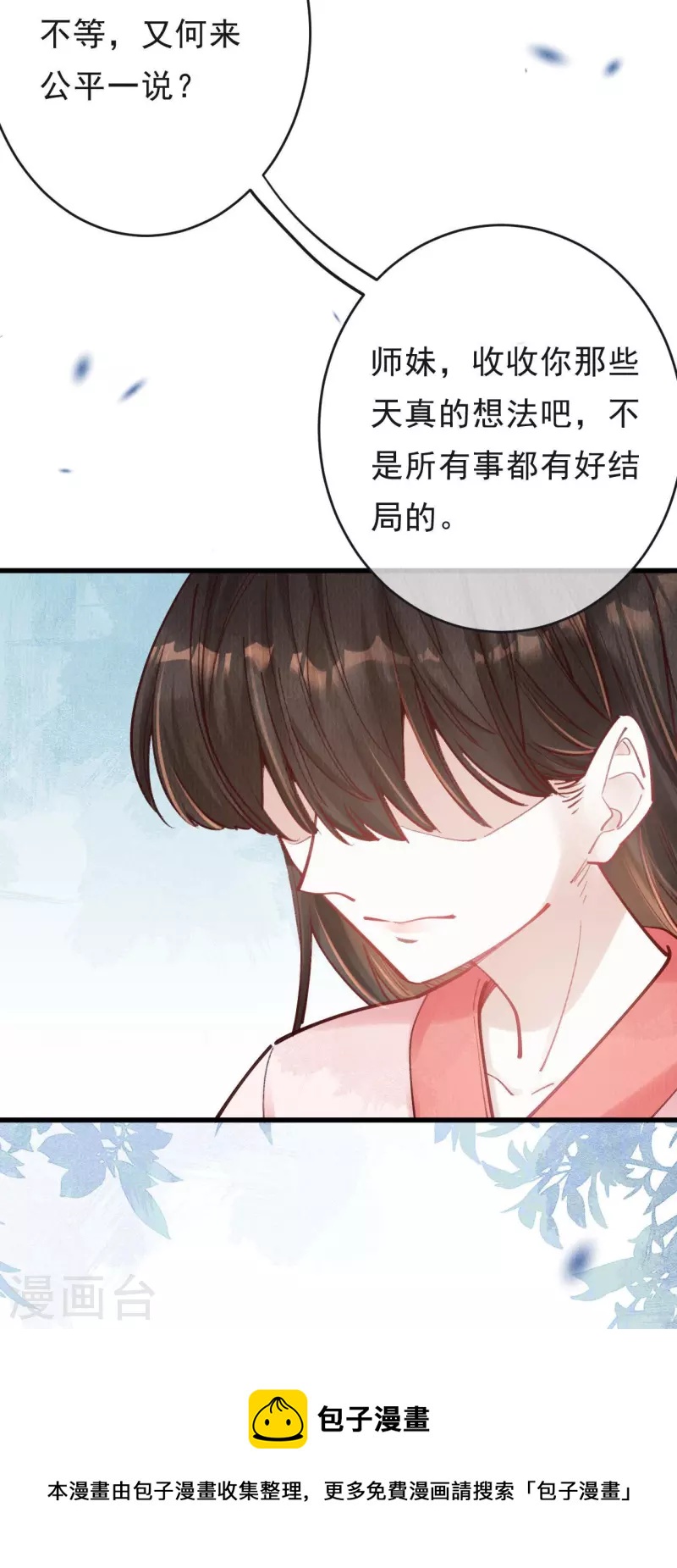 第64话 绿珠当众现原形？-第66话