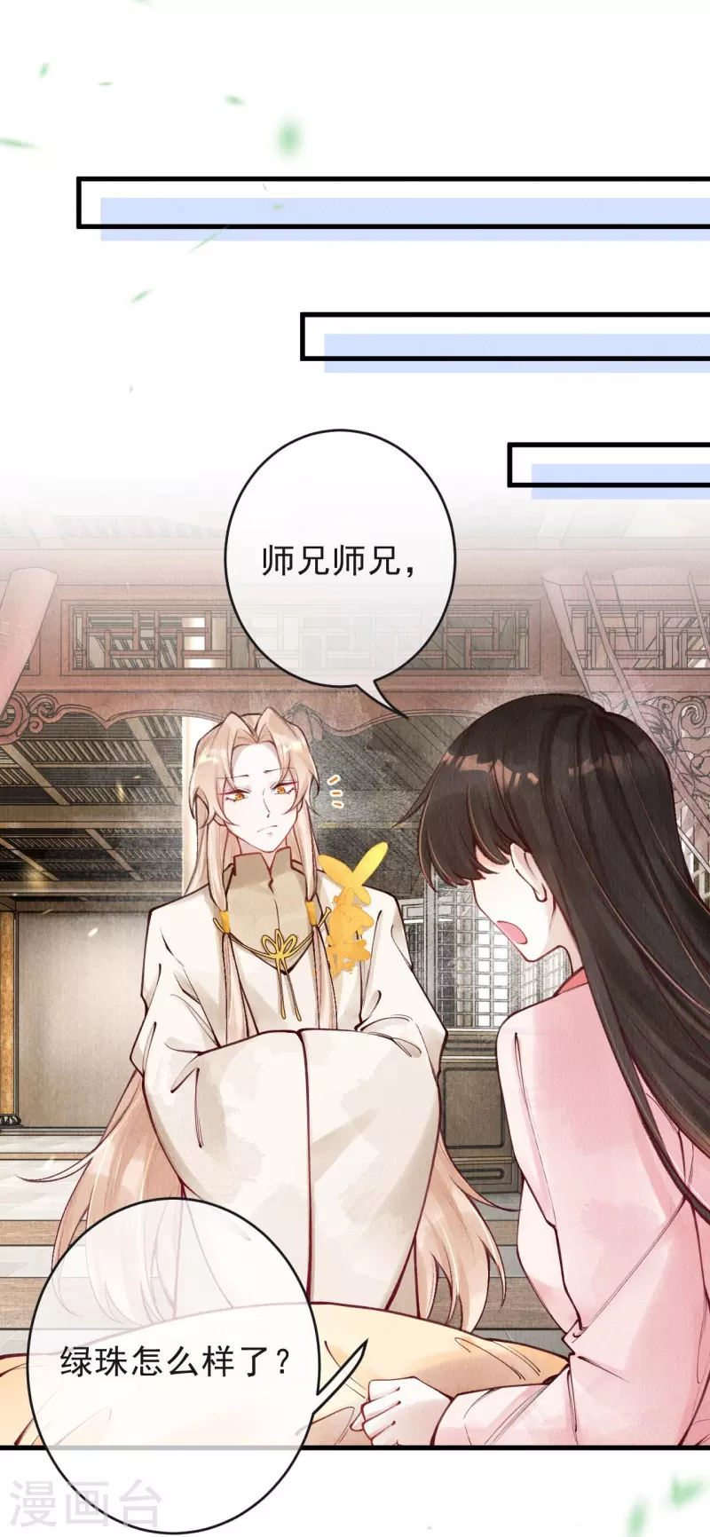 第64话 绿珠当众现原形？-第66话