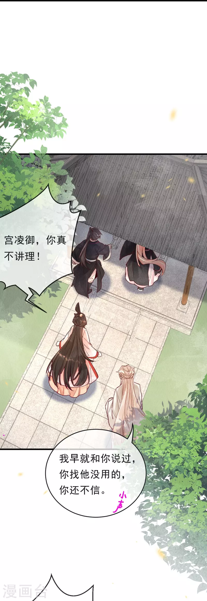 第66话 你要处置绿珠？-第68话