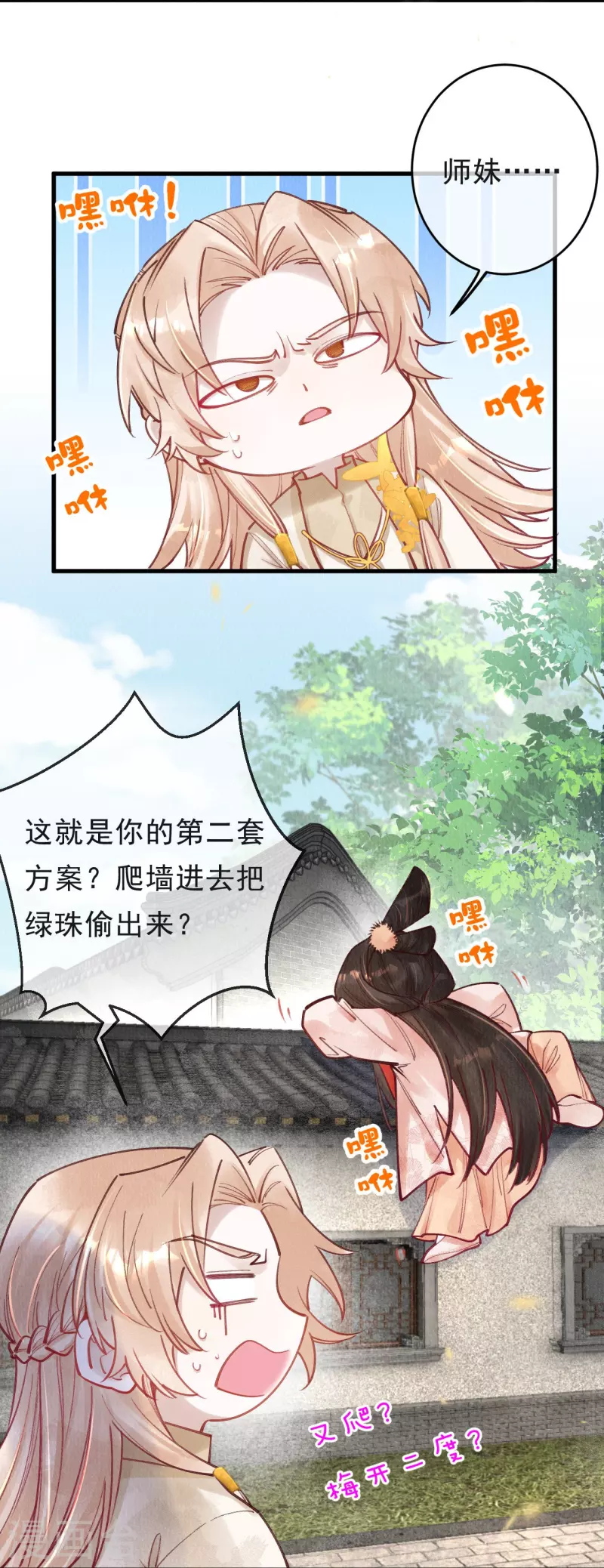 第66话 你要处置绿珠？-第68话