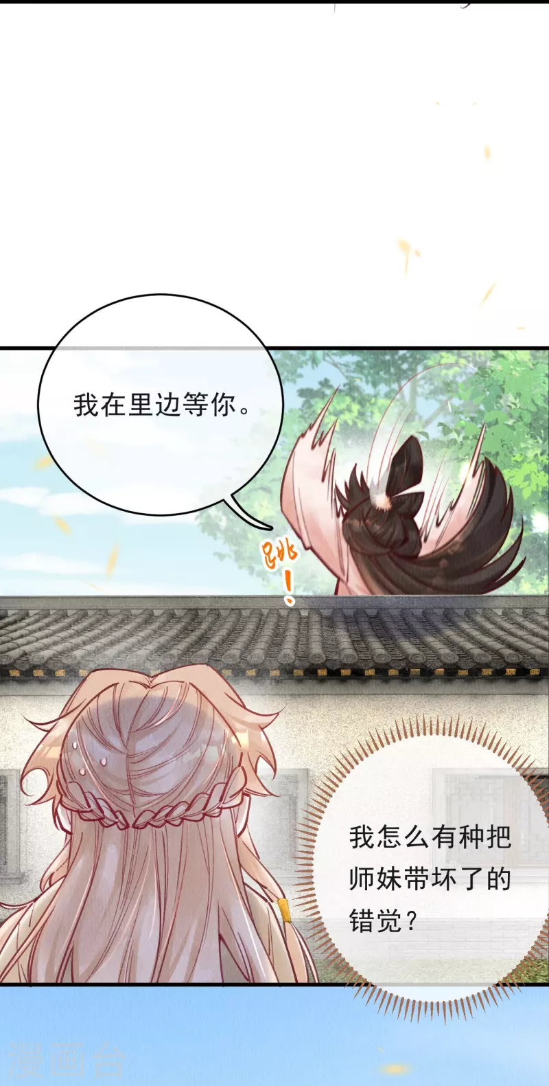 第66话 你要处置绿珠？-第68话