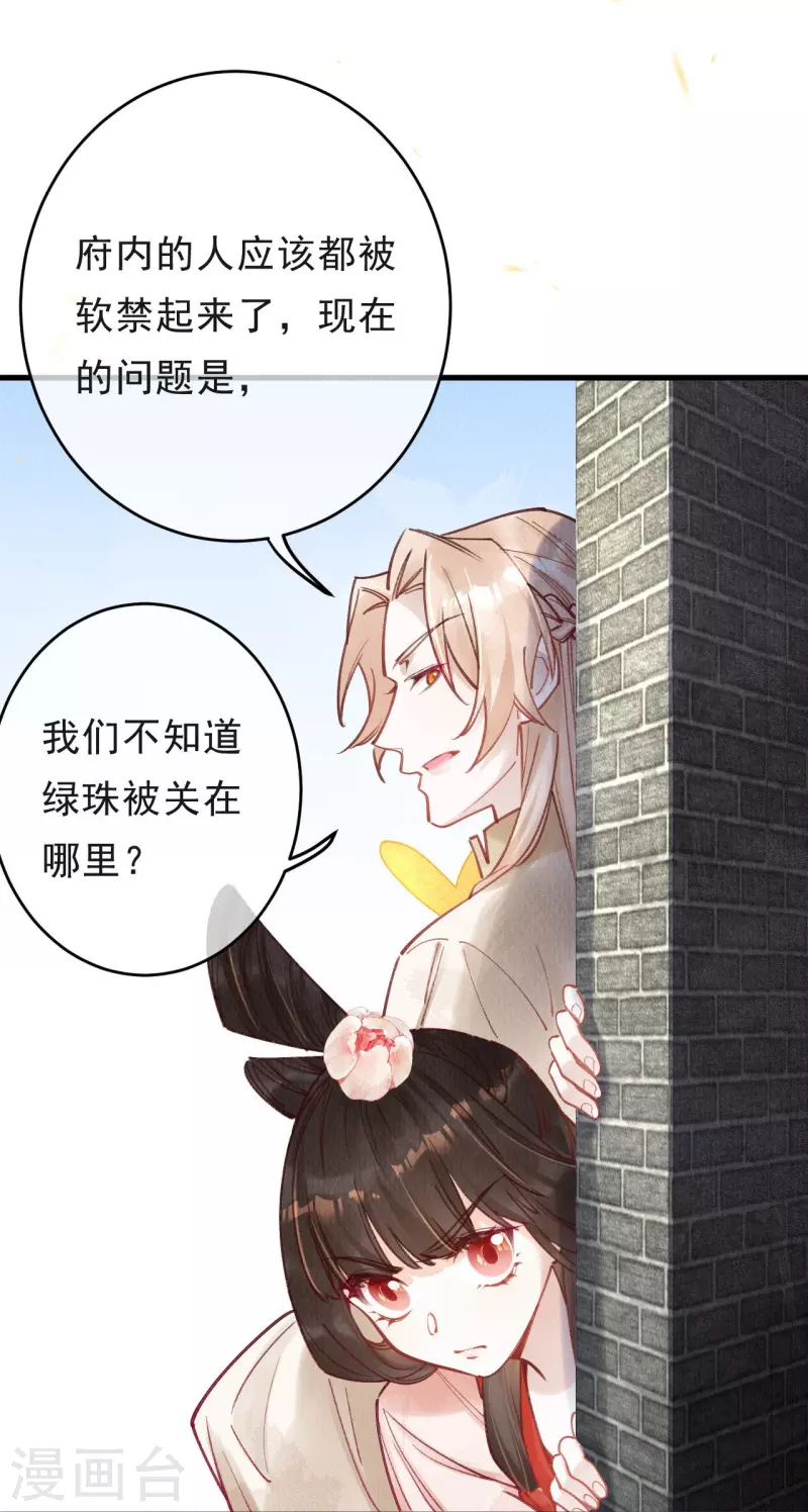 第66话 你要处置绿珠？-第68话