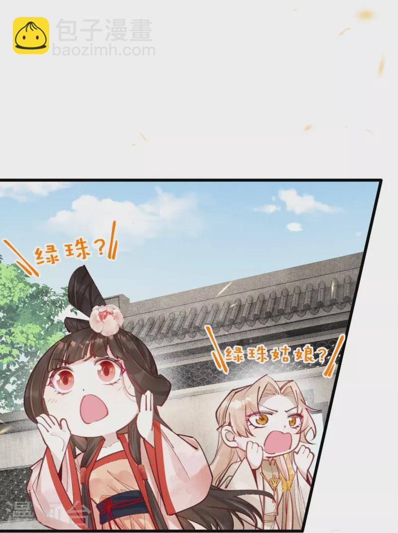 第66话 你要处置绿珠？-第68话