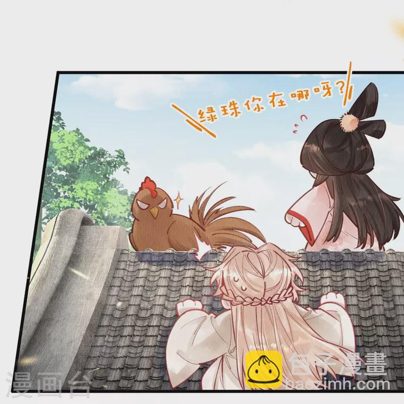 第66话 你要处置绿珠？-第68话