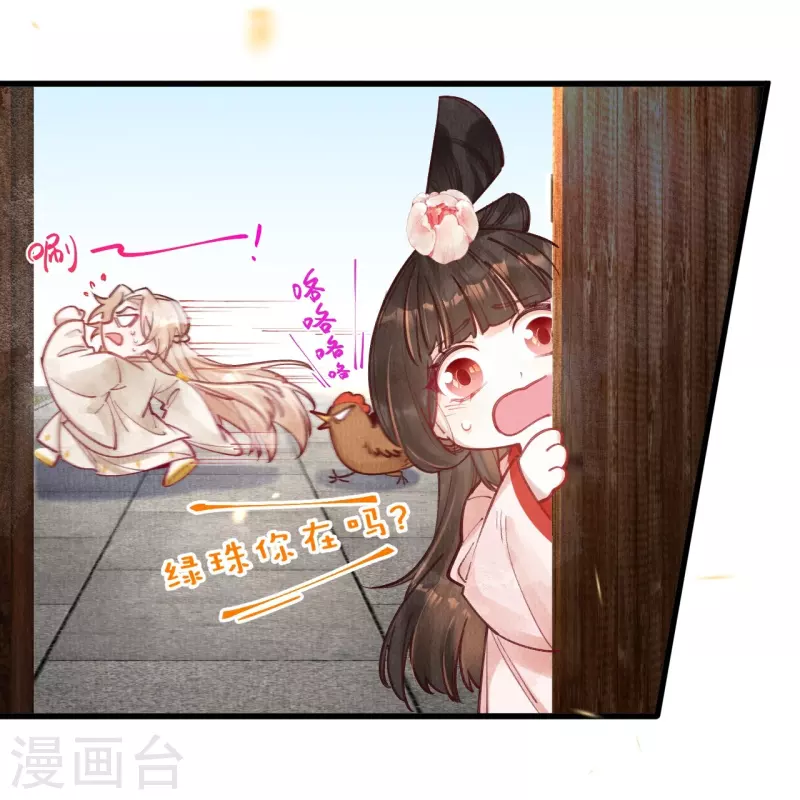 第66话 你要处置绿珠？-第68话