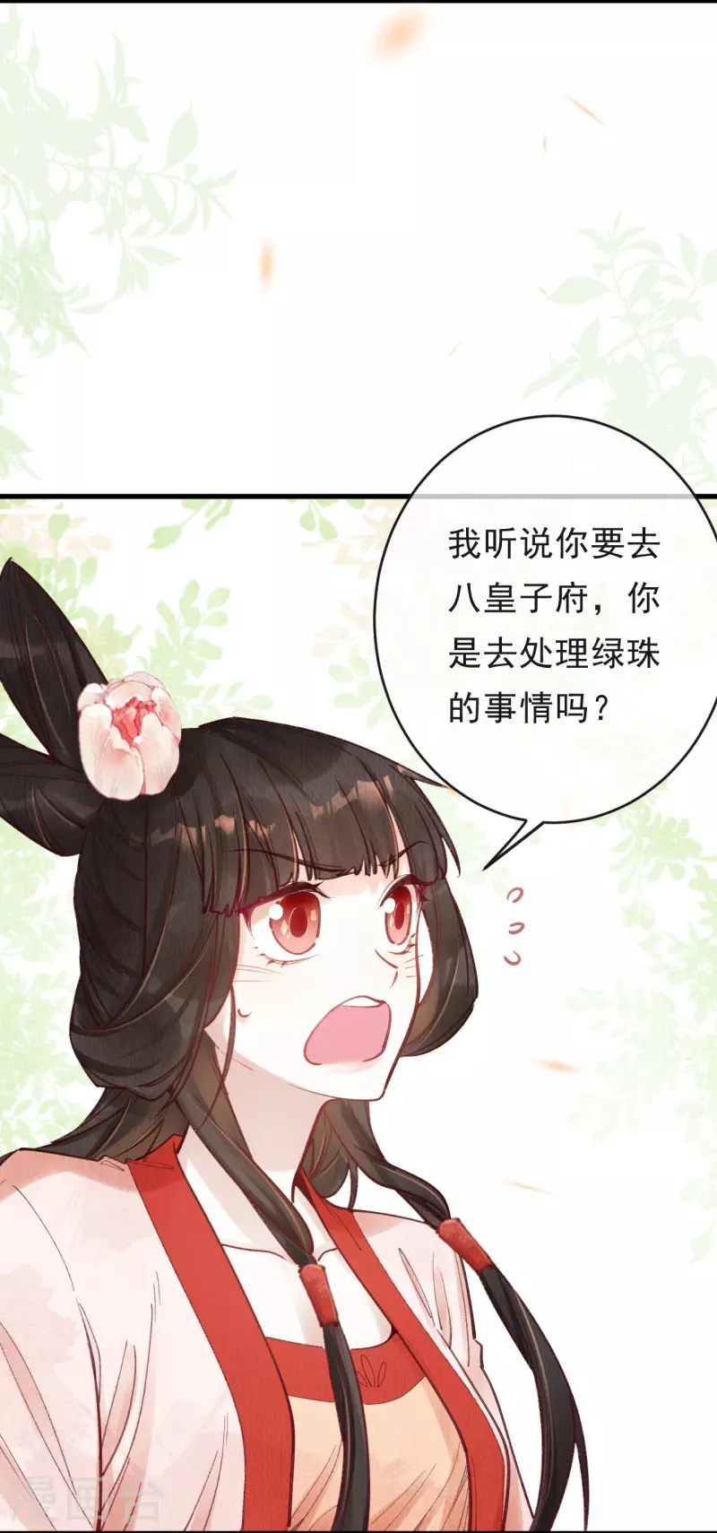 第66话 你要处置绿珠？-第68话