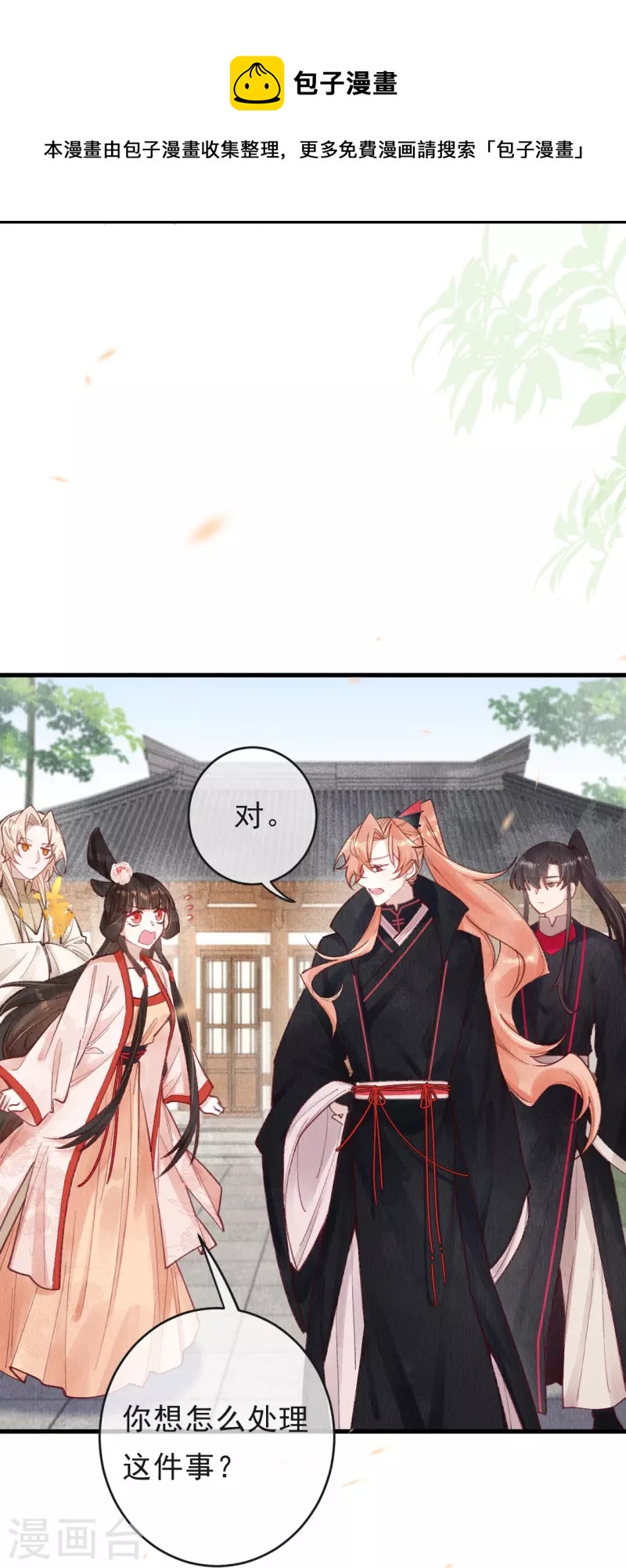 第66话 你要处置绿珠？-第68话
