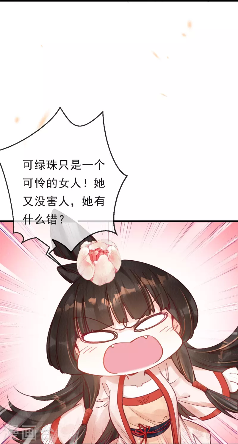 第66话 你要处置绿珠？-第68话