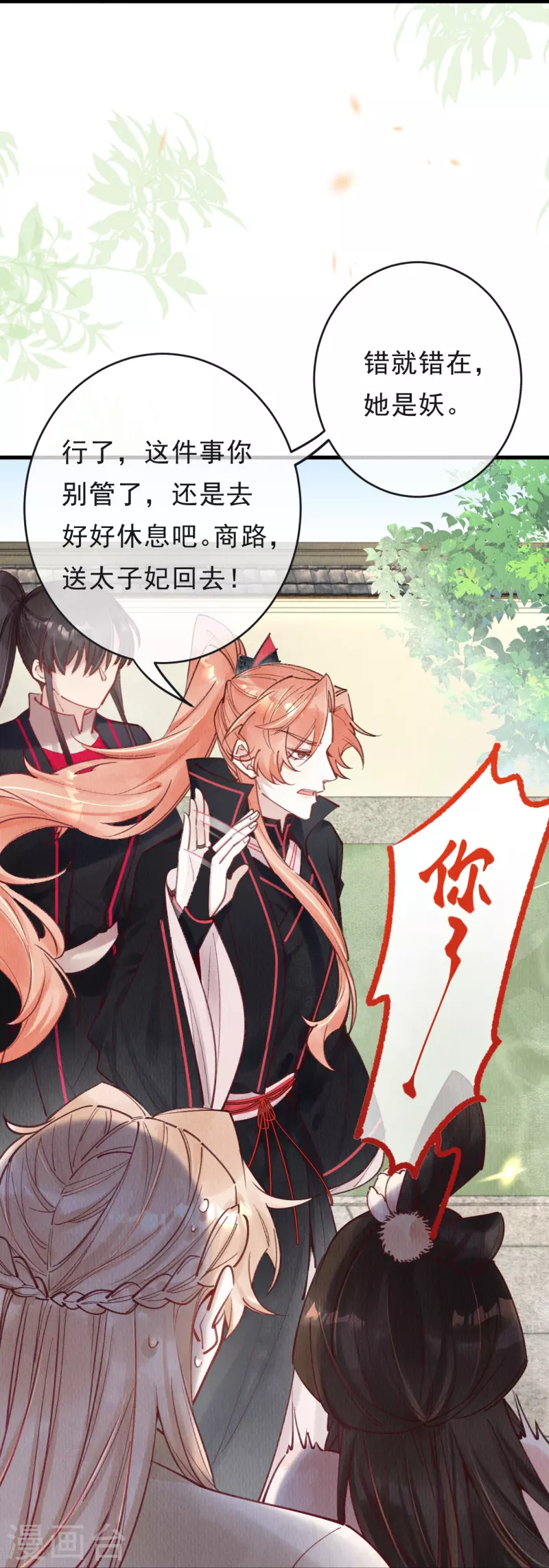第66话 你要处置绿珠？-第68话