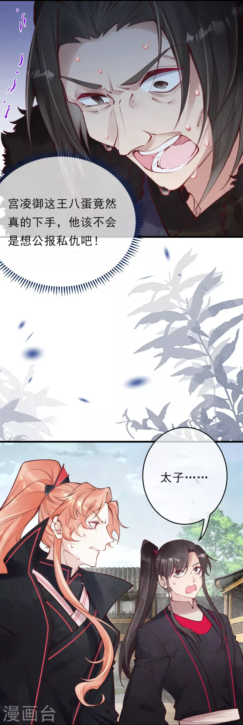 第68话 妖狐来救？-第70话