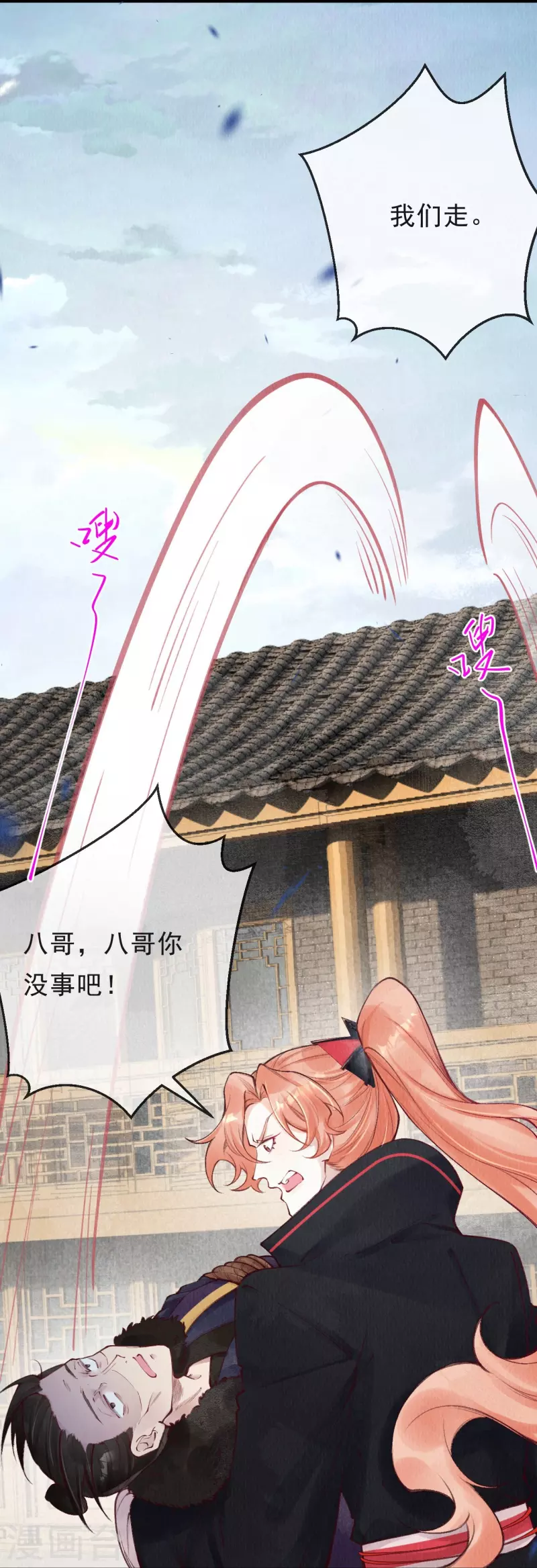 第68话 妖狐来救？-第70话