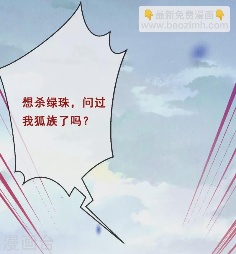 第68话 妖狐来救？-第70话