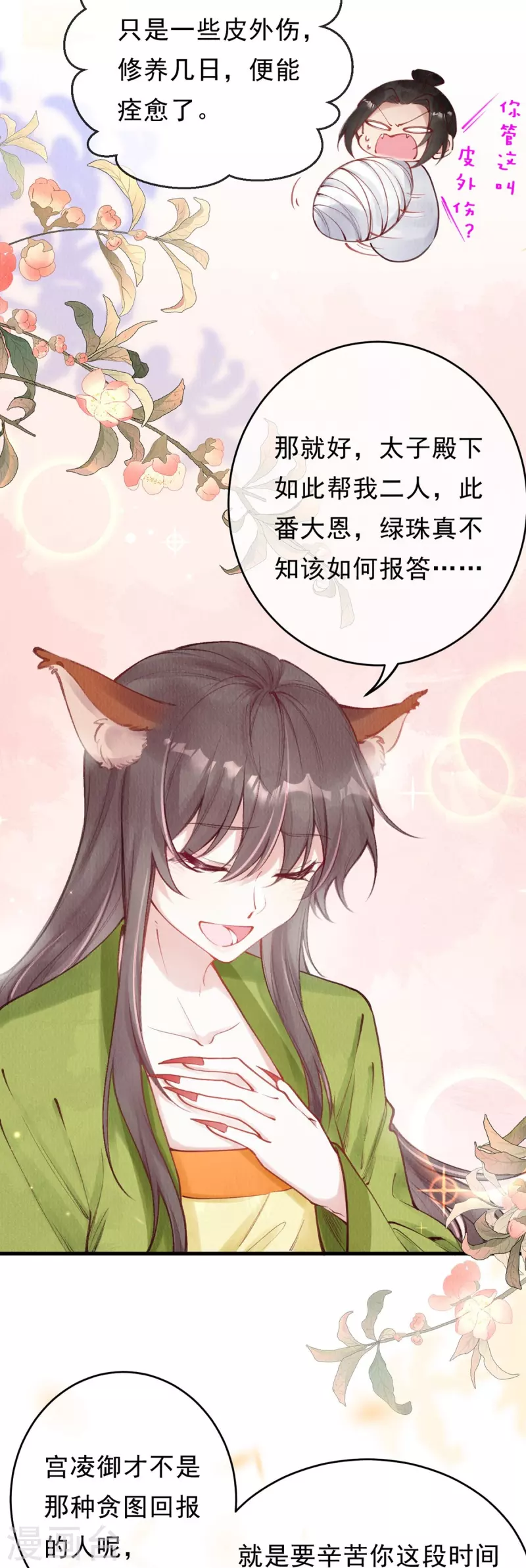 第70话 是你？！！-第72话