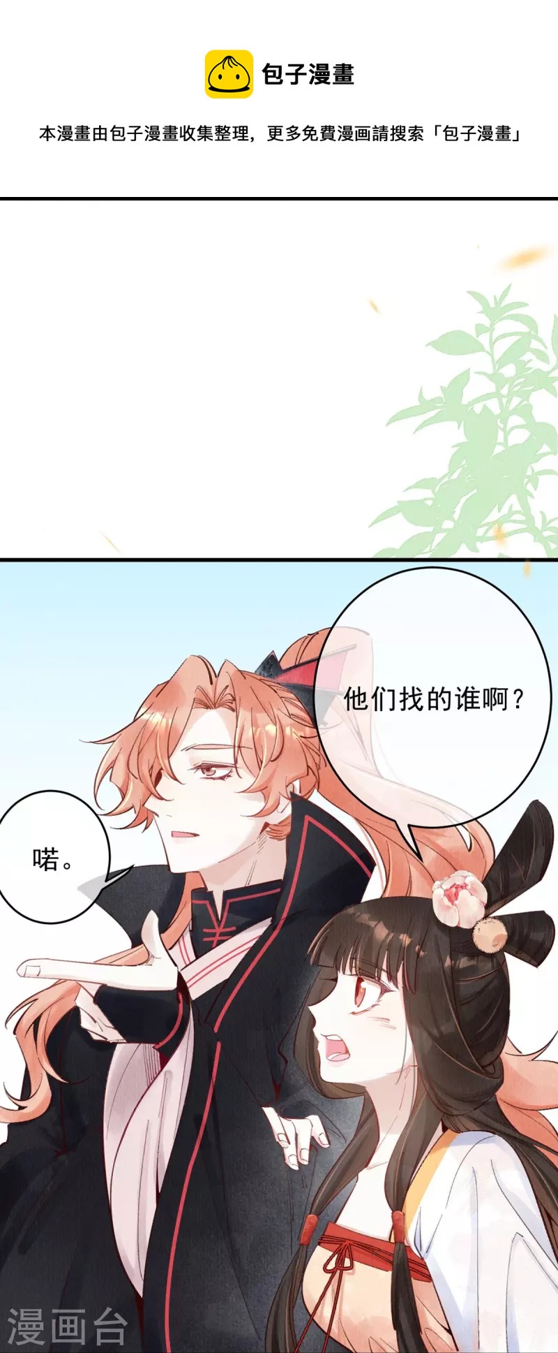 第70话 是你？！！-第72话