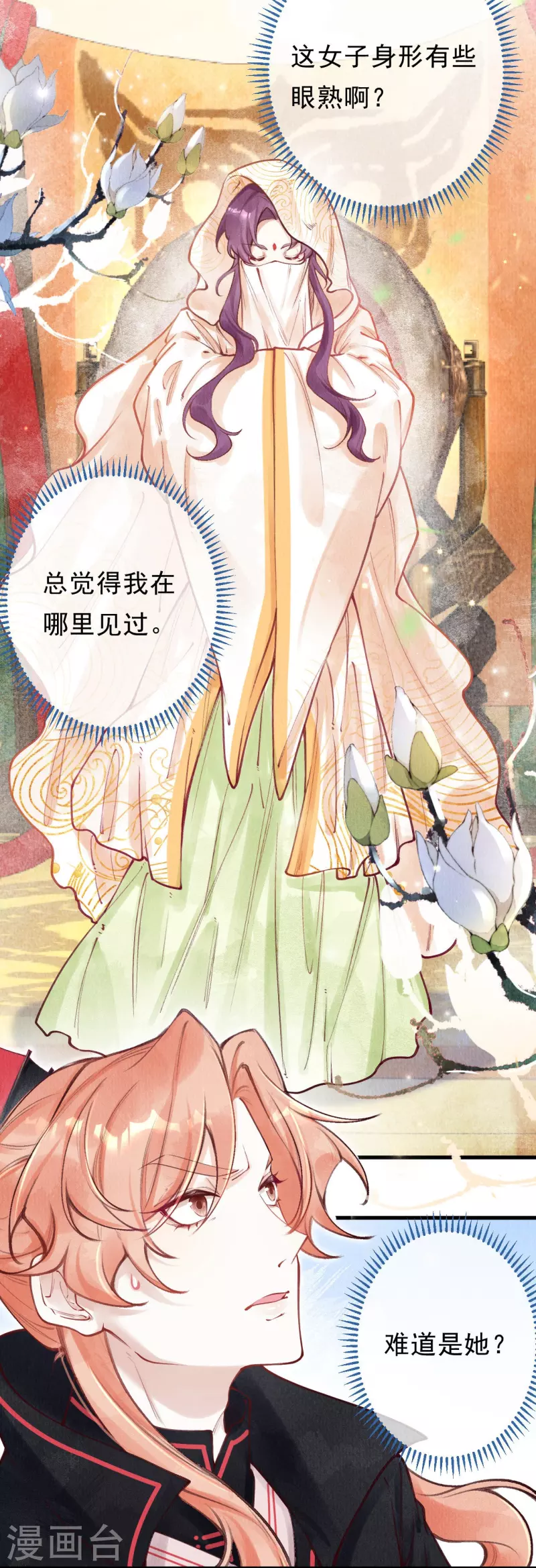 第72话 难道是她？-第74话