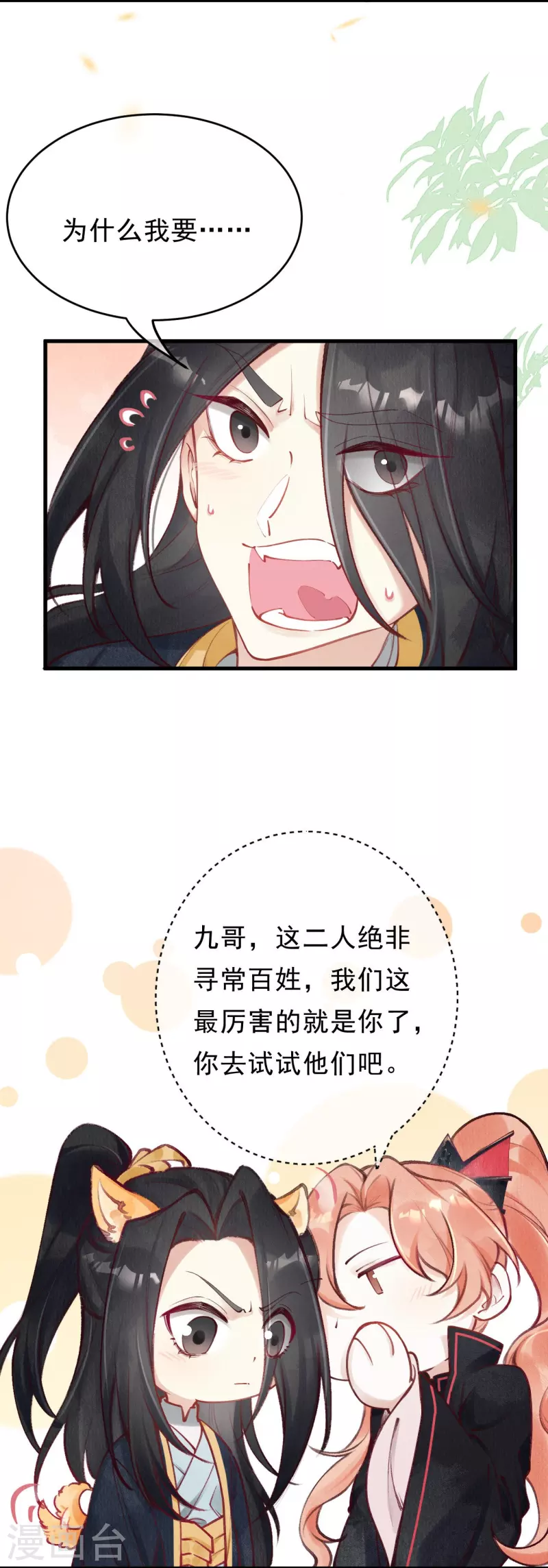 第72话 难道是她？-第74话