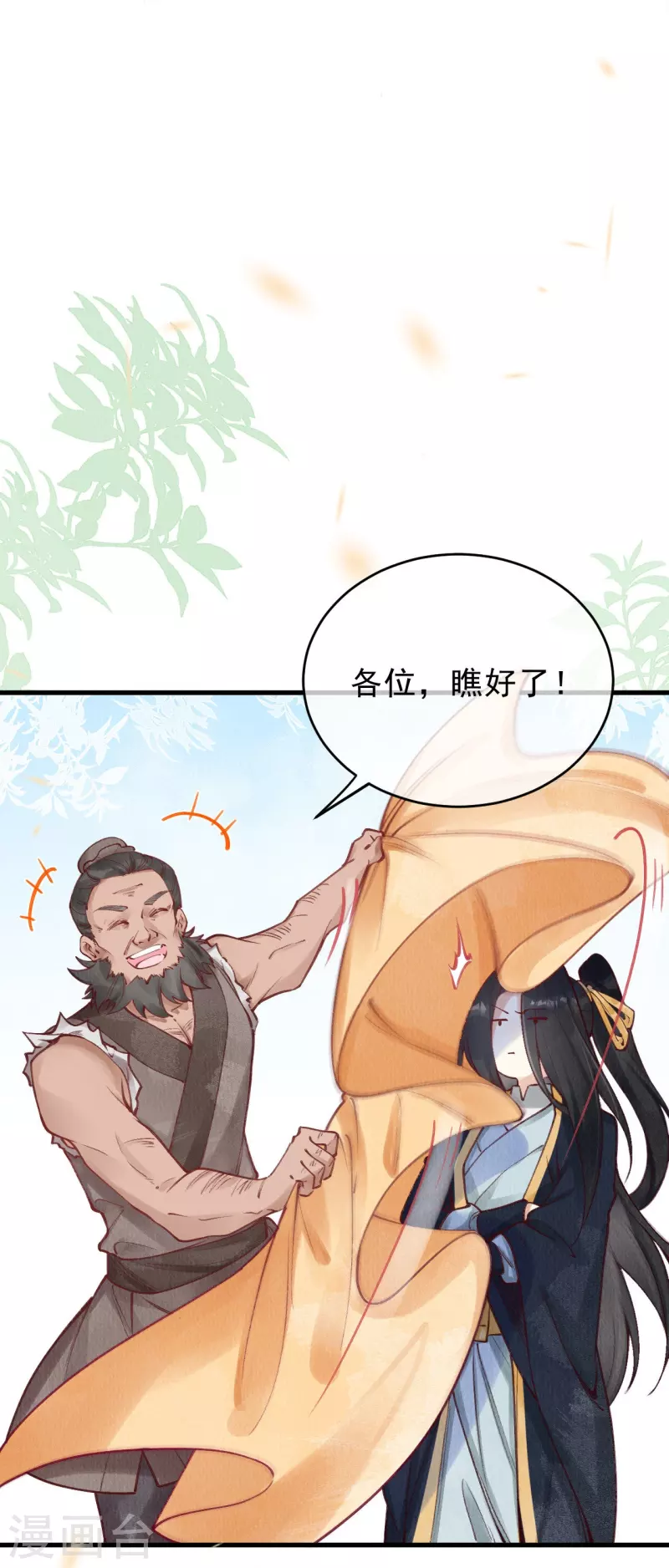 第72话 难道是她？-第74话