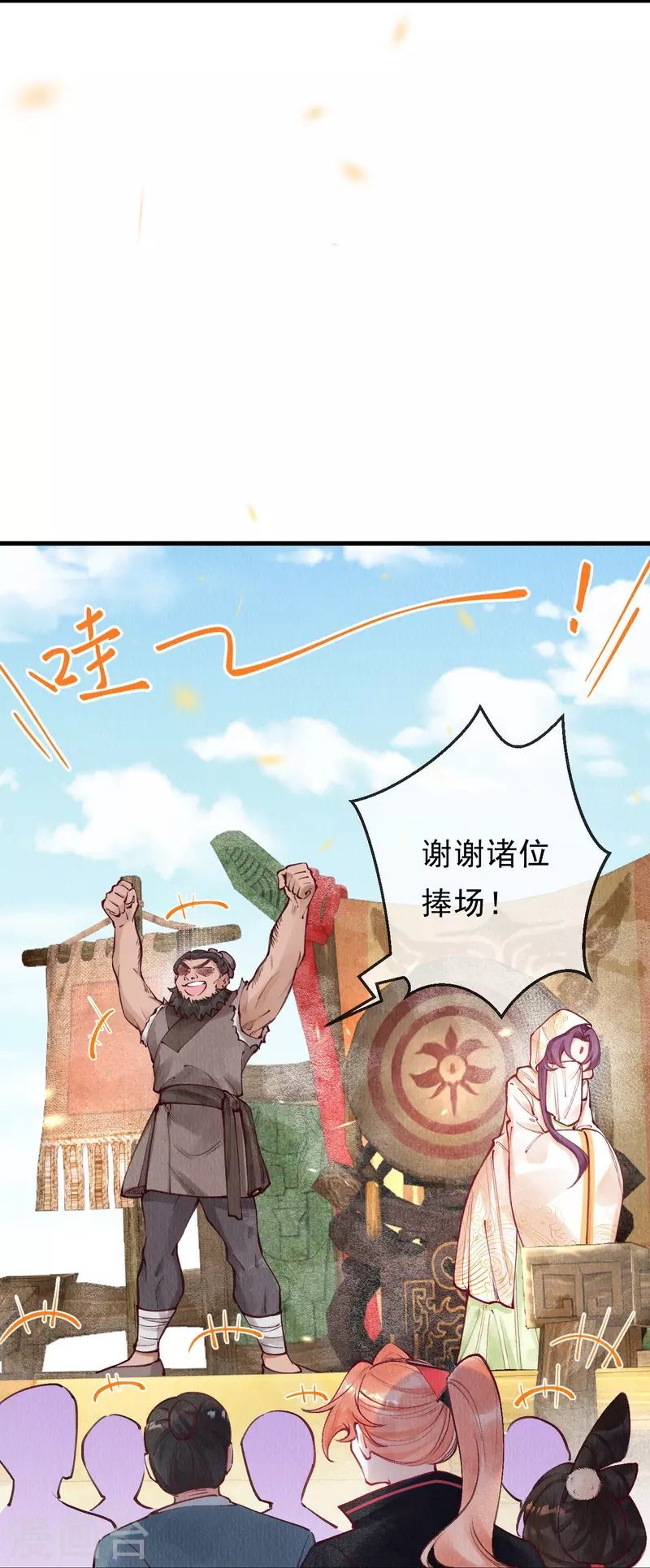 第72话 难道是她？-第74话