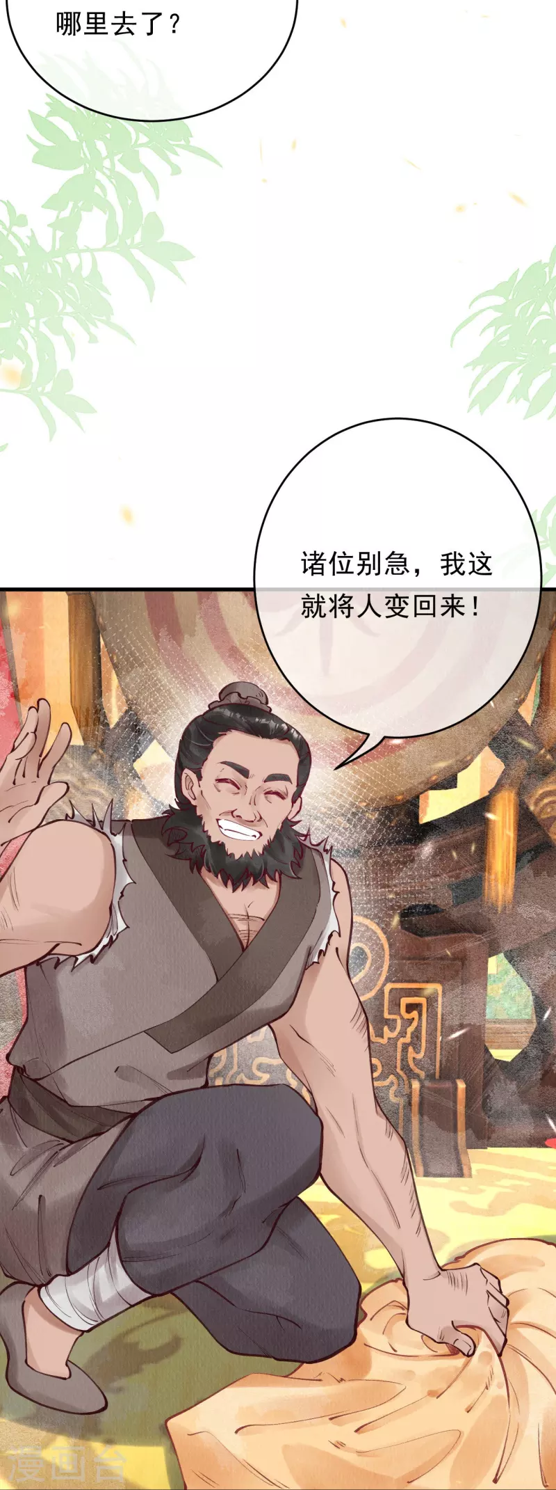 第72话 难道是她？-第74话