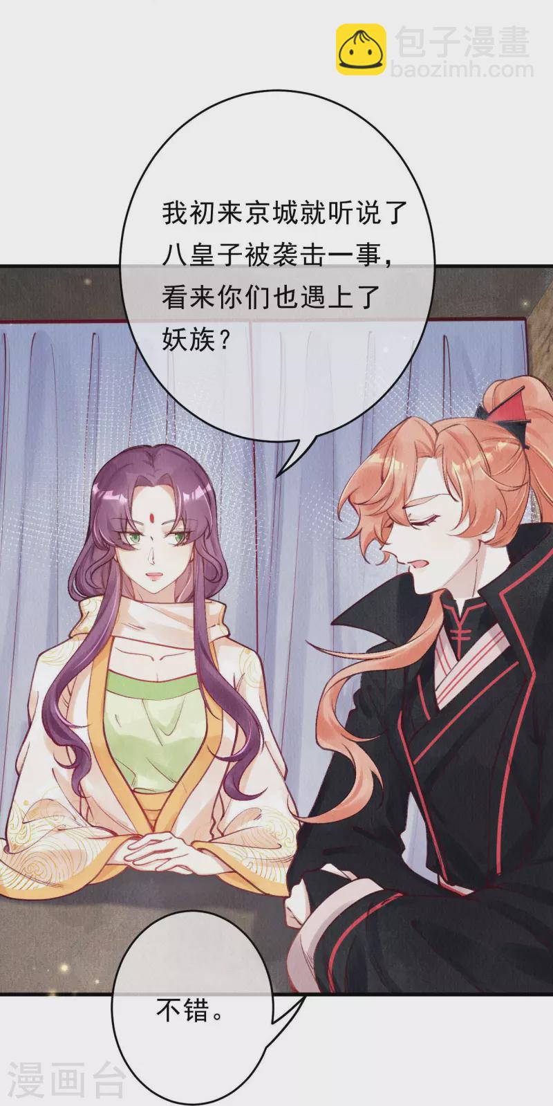 第74话 长孙公主也是来捉妖的？-第76话