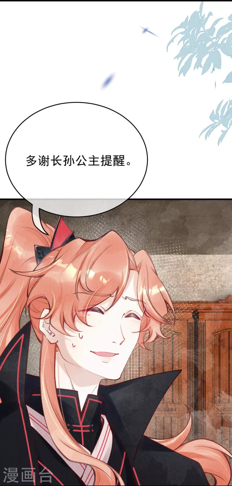 第74话 长孙公主也是来捉妖的？-第76话